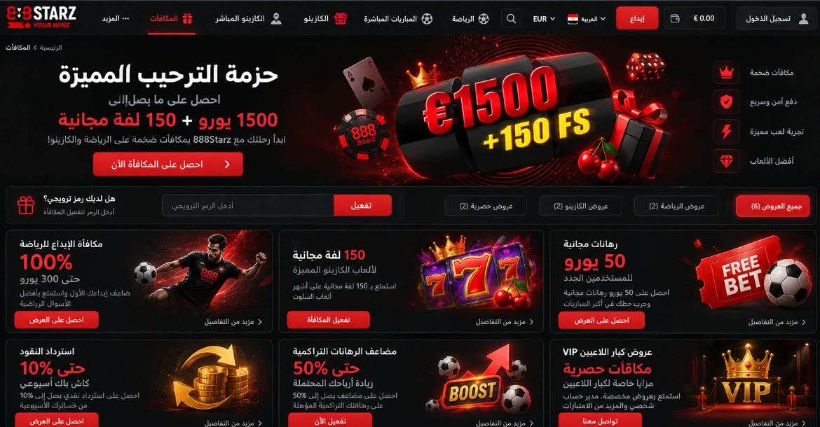 888Starz welcome bonus promotions page في تونس