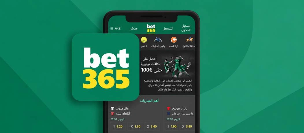 Bet365 mobile betting app overview في تونس