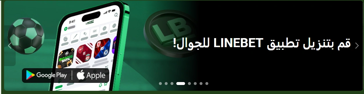 Linebet mobile app download banner في تونس