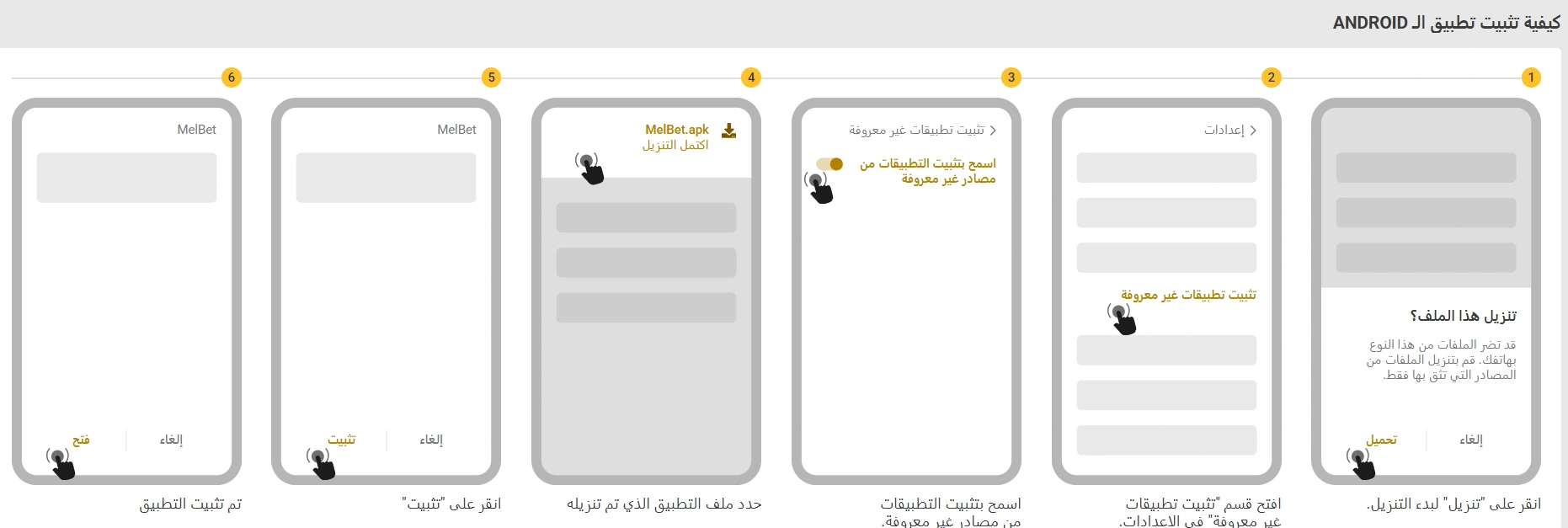 Melbet android app installation guide في تونس
