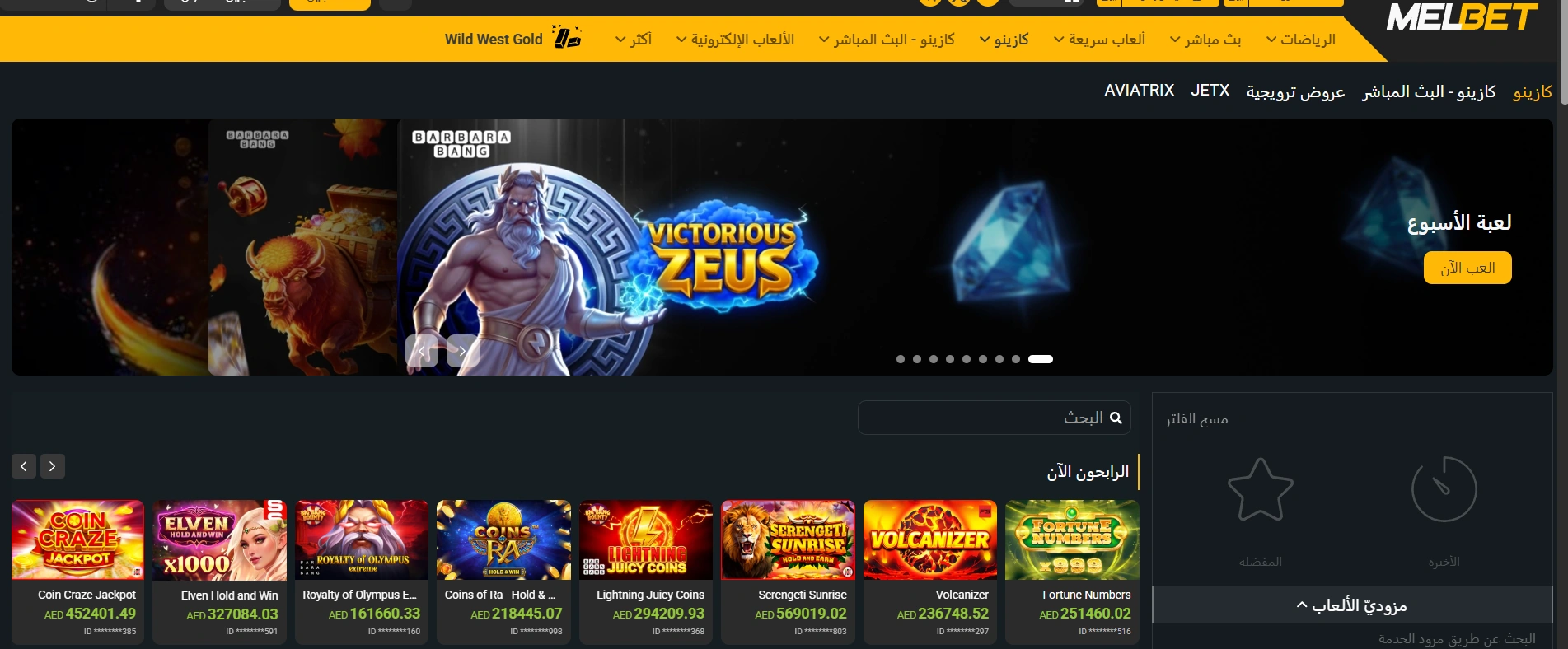 Melbet casino games lobby في تونس