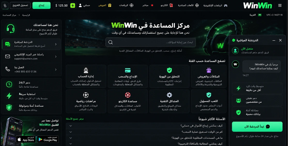 WinWin arabic help center page في تونس