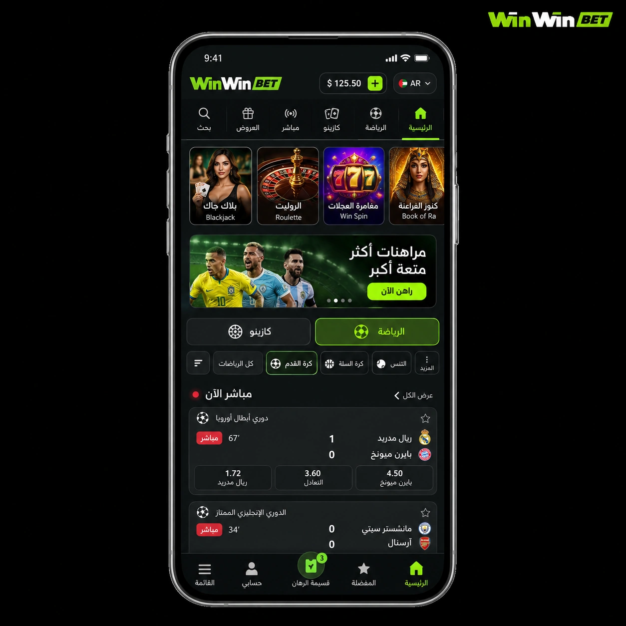 WinWin mobile betting app interface في تونس